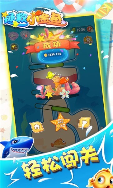 拯救小金鱼中文版