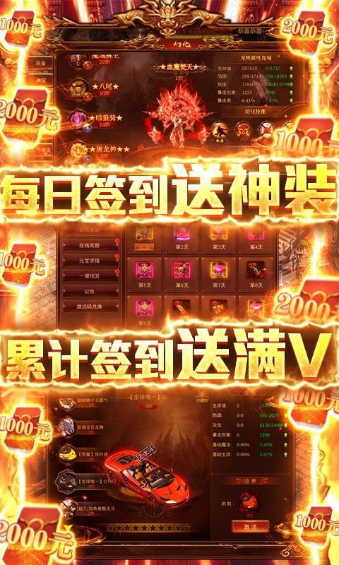 烈焰封天满V版
