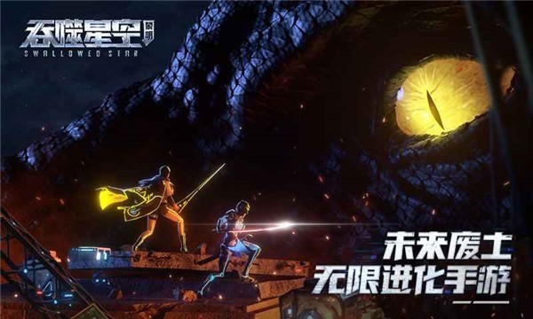 吞噬星空黎明抢先版