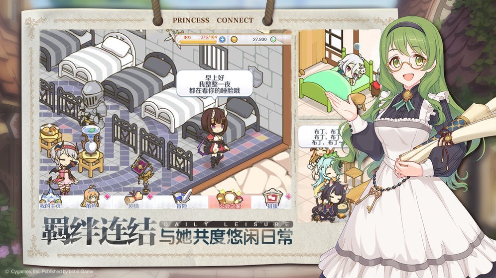 公主连结国际服