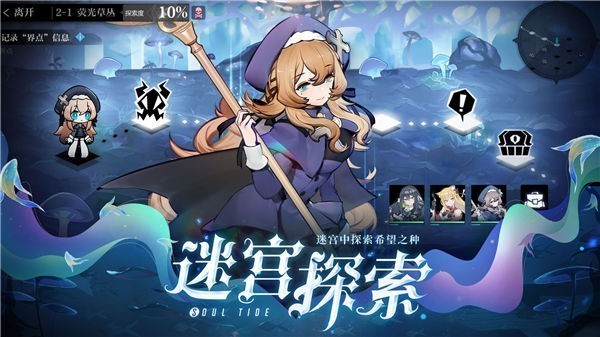 灵魂潮汐公测版