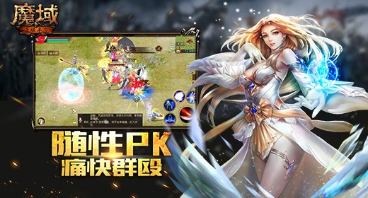 魔域永恒