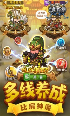 三国野望福利版