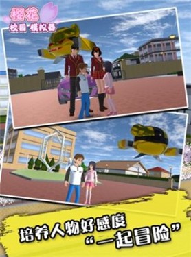 樱花校园模拟器1.039.07中文版