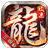 升龙传奇高爆版