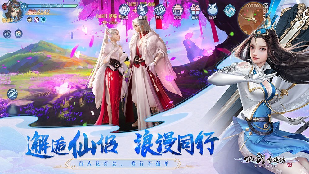 仙剑奇侠传4九游版