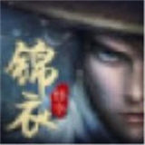 锦衣绎令