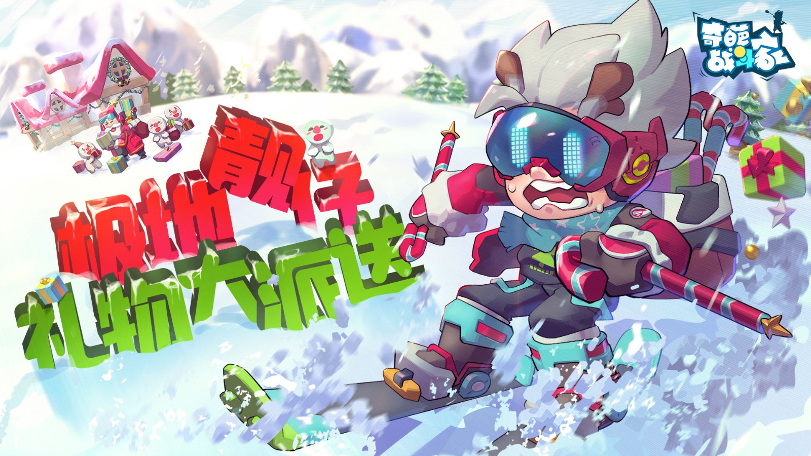 奇葩战斗家手游