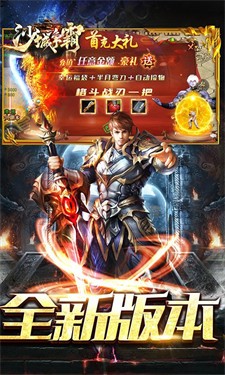 沙城争霸热血攻沙