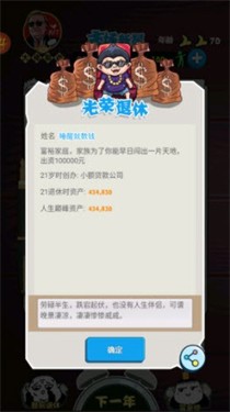 我的巅峰人生汉化版