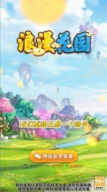 浪漫花园2022红包版