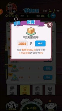 我的巅峰人生汉化版