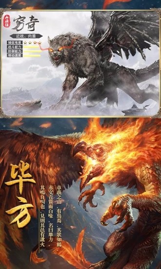 山海经：异兽吞噬