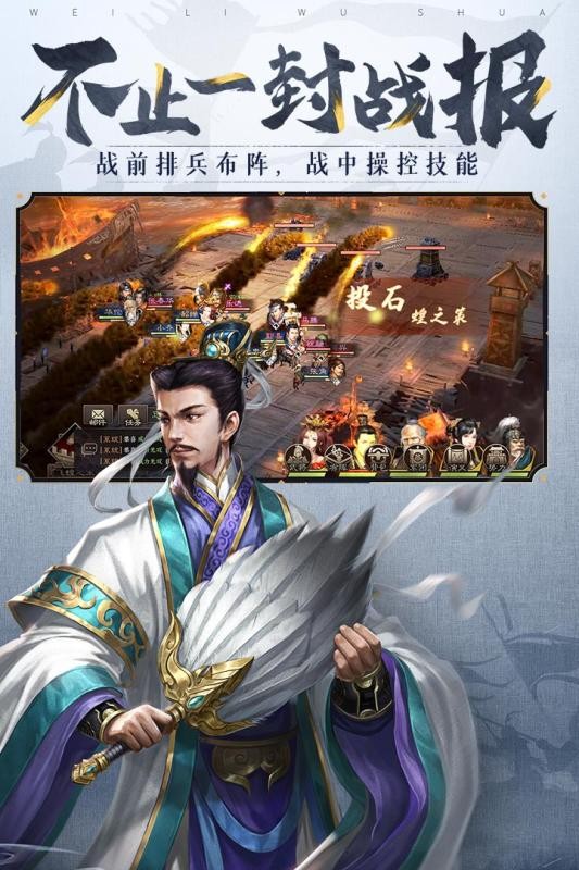 三国志威力无双战略版