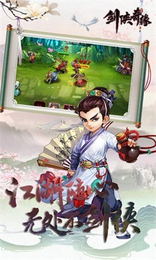 剑侠奇缘单机版