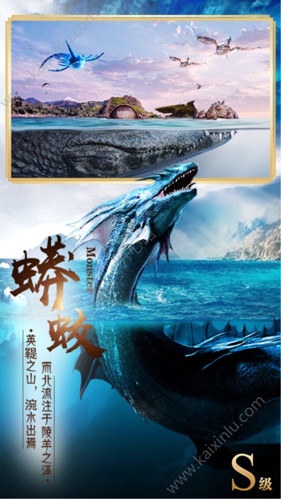 山海经神兽录混沌起源