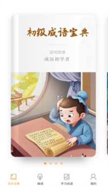 成语大帅红包版