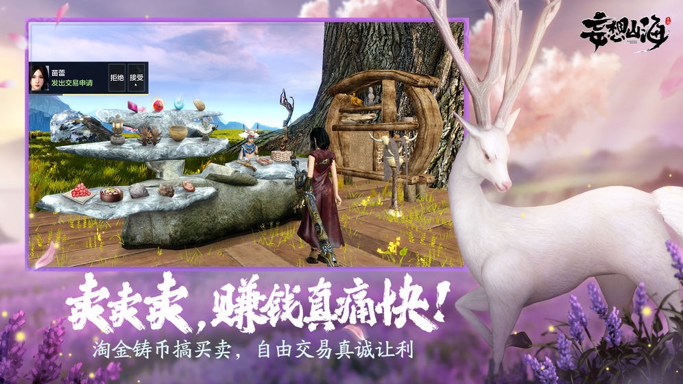 妄想山海安卓版