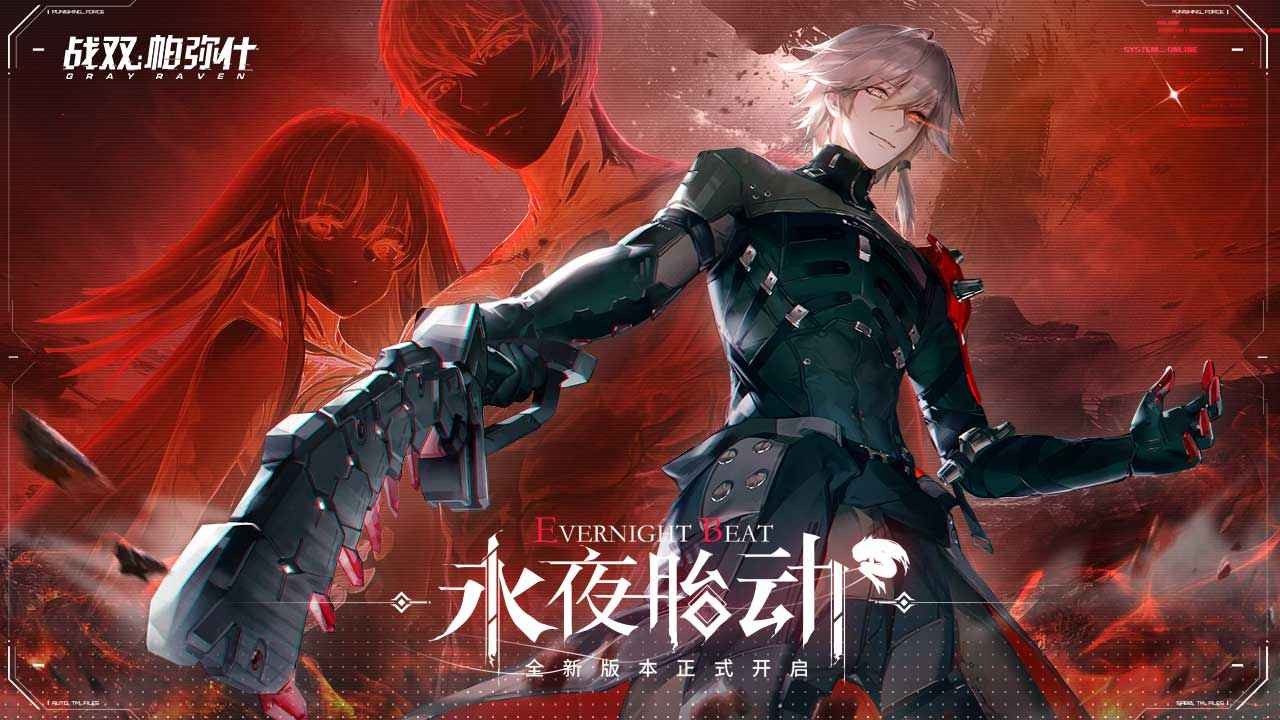 战双帕弥什永夜胎动