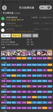 罗德岛防沉船模拟器