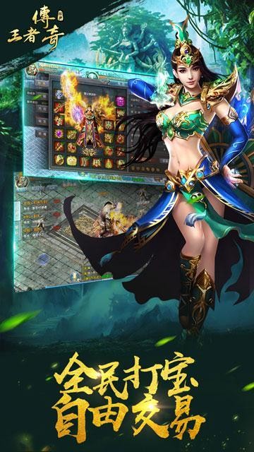 王者传奇官方正版