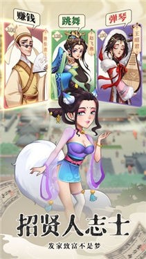 穿越古代奔小康