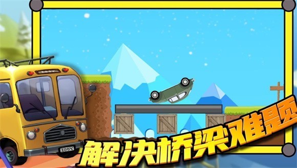 桥梁大师高手过招