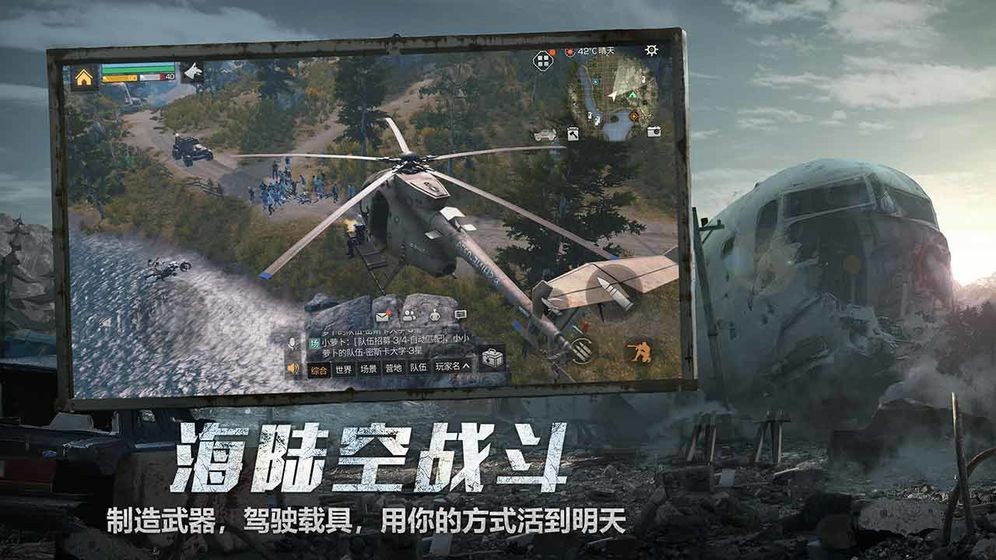 明日之后PC互通版