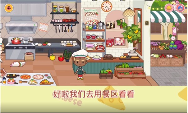 米加小镇披萨店苹果版
