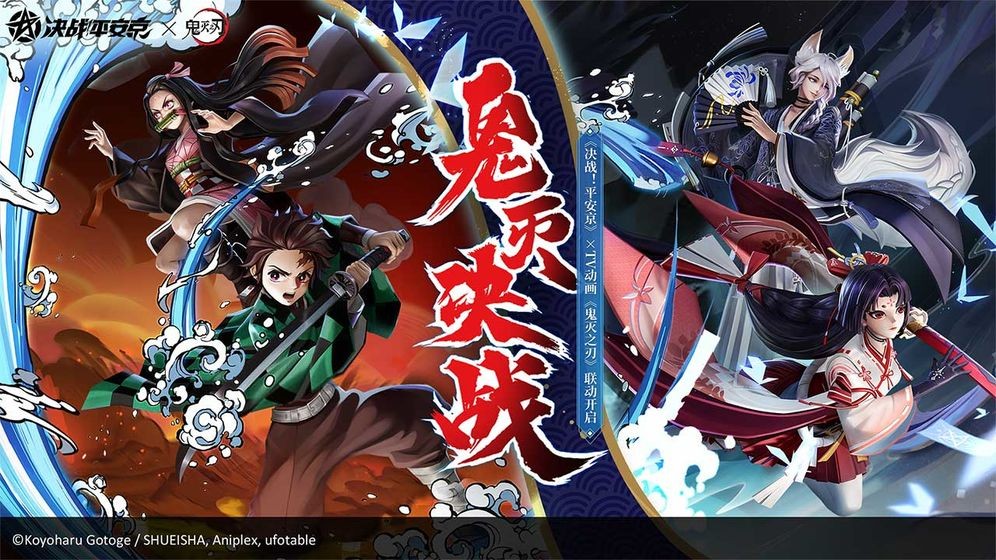 决战平安京网易版