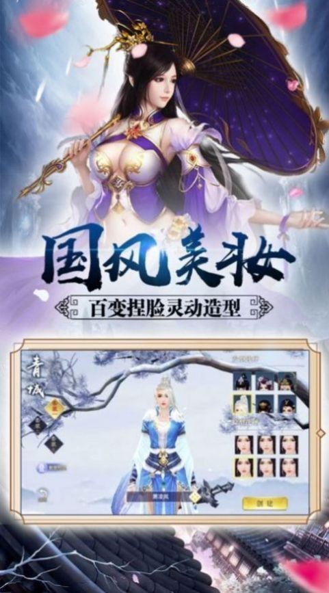 仙道青云传红包版