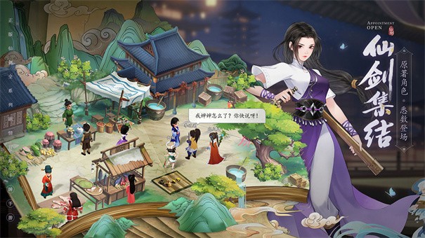 新仙剑奇侠传之挥剑问情公测版