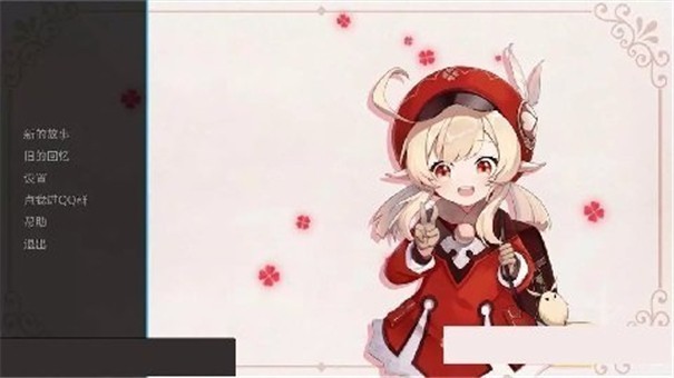 可莉的恶作剧大冒险新版