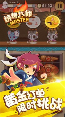 烧烤大师测试版