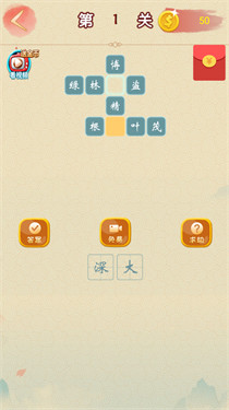 成语点点红包版