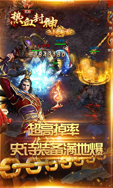 热血封神满V高爆版