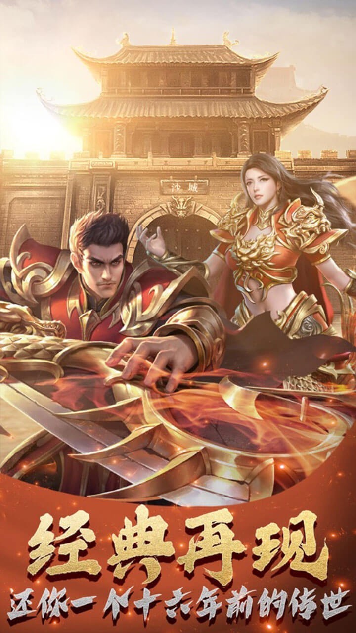 915传奇回收版手游