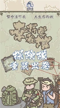 幸存者营地手机版