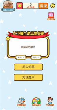 猜到算你赢红包版