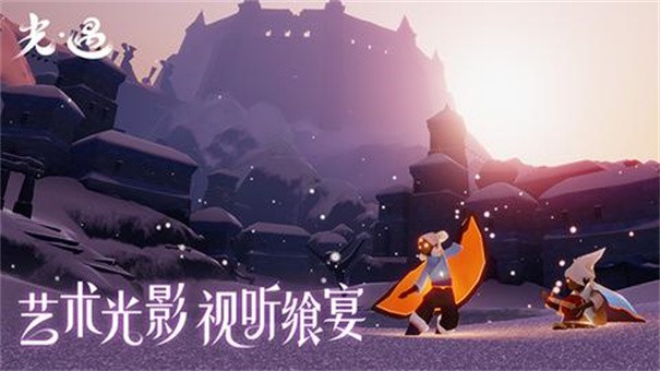 光遇网易极速版