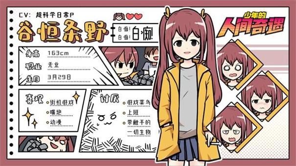 少年的人间奇遇手机版