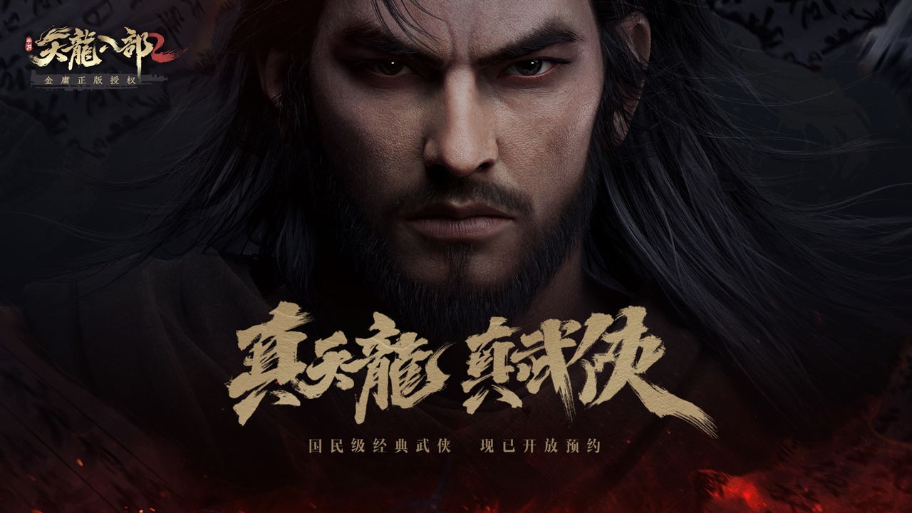 天龙八部2手游体验服