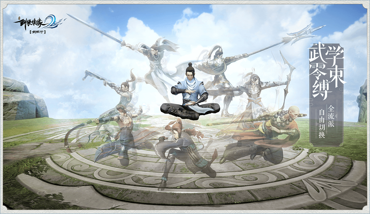 剑侠情缘手机版