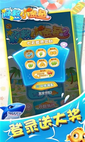 拯救小金鱼中文版