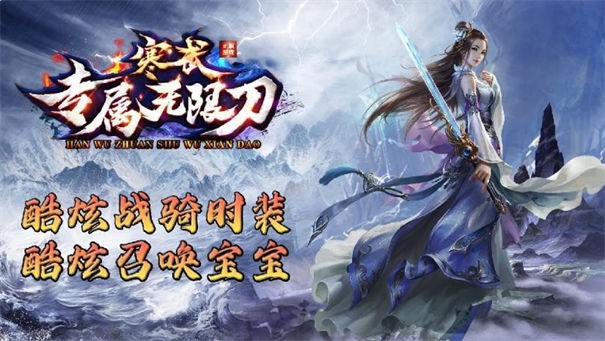 寒武专属无限刀