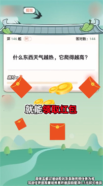 对答如流红包版