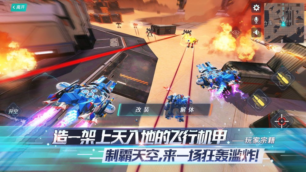 重装上阵机甲对决