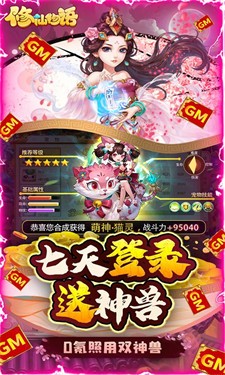 修仙物语手游