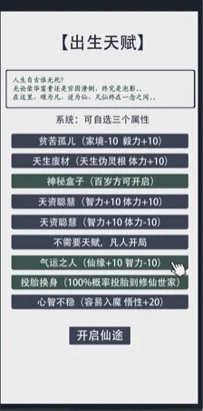 文字修仙单机版