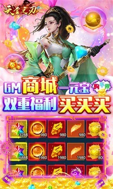 天堂之刃福利版